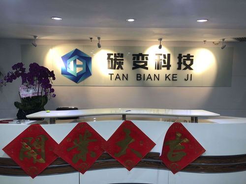 長沙碳變科技